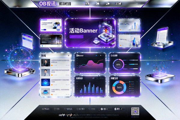 OB视讯官方网站站点前沿栏目配图 - 展示门户首页的现代科技感界面设计
